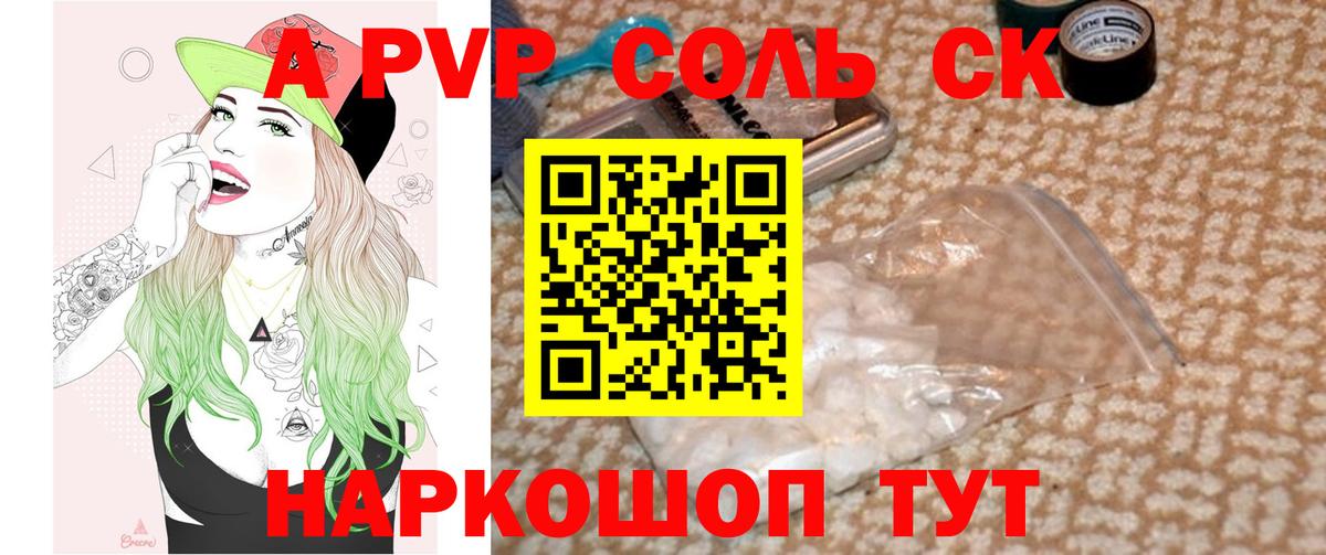 A-PVP Crystall  APVP СК  Альфа ПВП  Вход с VPN  Волоколамск 