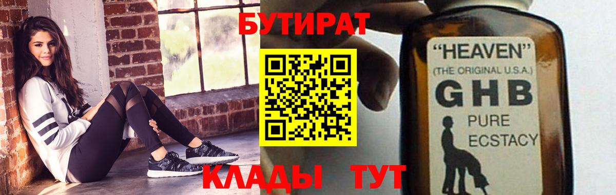 Волоколамск  Бутират BDO 33%  Вход с VPN 