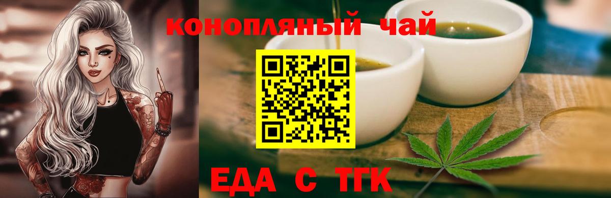 Еда ТГК конопля  Вход с VPN  Волоколамск 