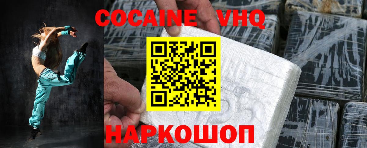 Кокаин FishScale  Кокаин  Волоколамск  Кокаин 99%  Вход с VPN 