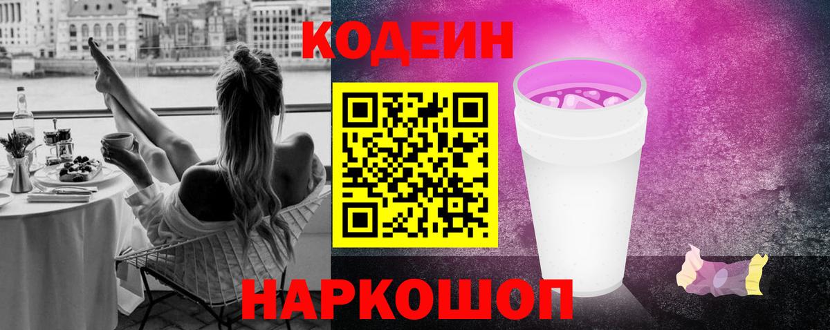Codein Purple Drank Волоколамск
