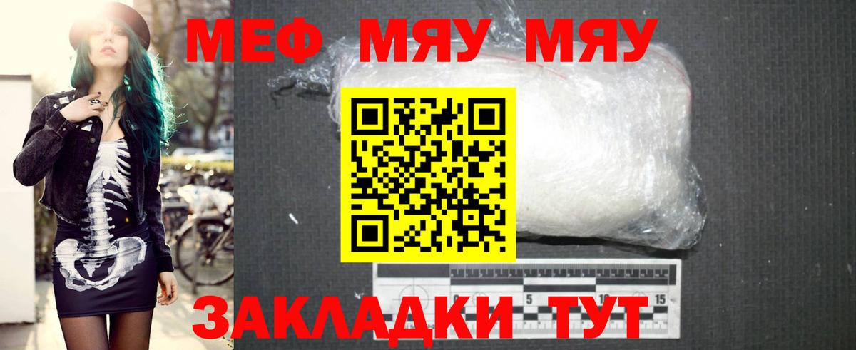 Меф мяу мяу кристаллы Волоколамск